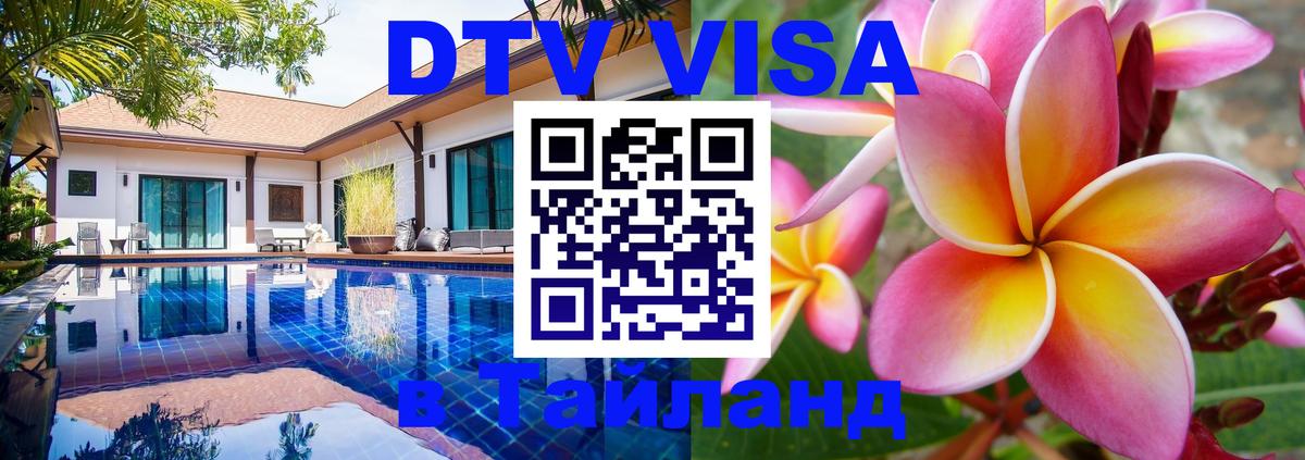 Оформление DTV визы под ключ: стоимость и тарифы, только загранпаспорт - 19.11.2025 