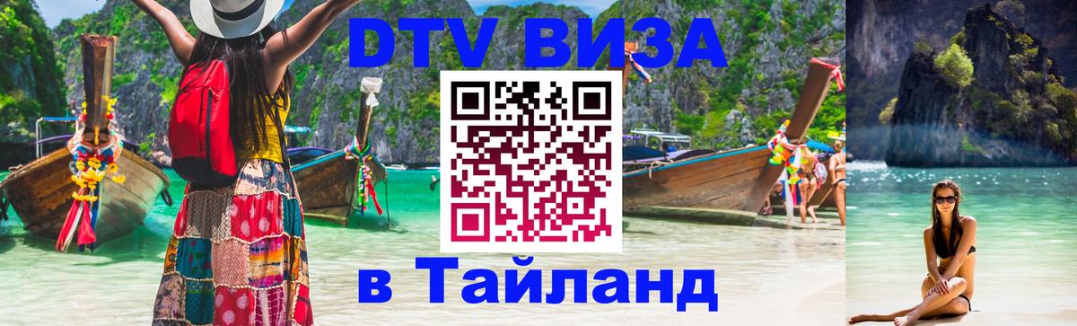 Сколько стоит DTV виза — актуальные цены, оформление даже без документов - 03.10.2025 